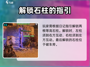 破碎之地秘境石柱🔥超简单开启攻略！💡截图4