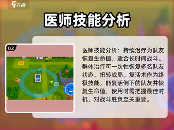 爆裂小队医生强度分析🔥游戏党必看！截图3