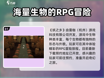 妖之乡开发公司大起底！🔥游戏背后的故事等你来探秘🎮截图2