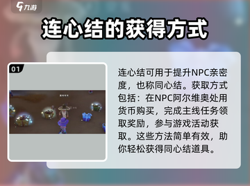 沙石镇时光💥连心结获取攻略，轻松到手！截图2