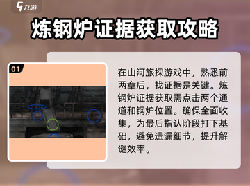 《山河旅探》第三章汉阳铁厂劲爆揭秘🔥截图2