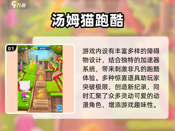 🔥2025超燃汤姆猫跑酷游戏推荐🎮截图2