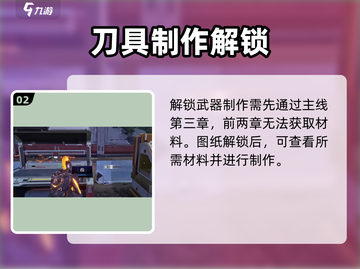 《星球重启》刀武器获取🔥截图3