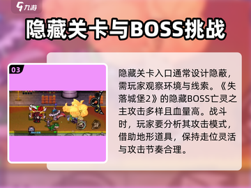 失落城堡2😎隐藏地图关卡解锁秘籍🎉截图4