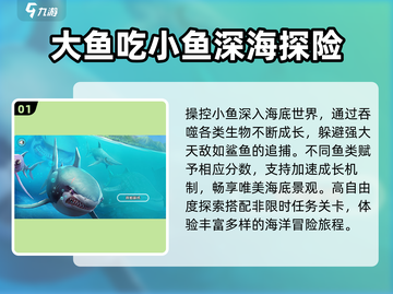 🔥2025深海猎食王者争霸🐟截图2