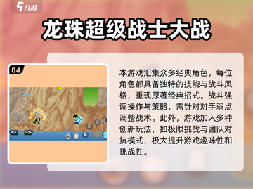🔥2025必玩！七龙珠单机游戏大全🎉截图5
