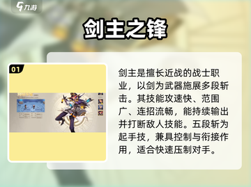 勇士与冒险🔥最强PK职业揭秘💥截图2