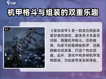 星际战甲🔥免费下载地址，安卓玩家快冲！截图2
