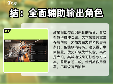 新月同行🔥最强角色排行🌟必看攻略！截图4