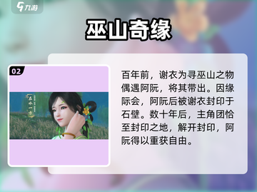 🎮古剑奇谭2阿阮身份曝光！神秘角色竟是…截图3