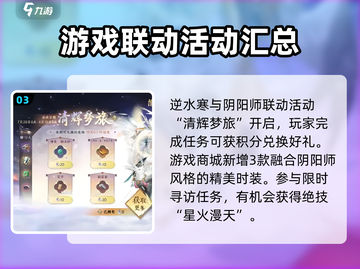 逆水寒×阴阳师联动🔥超多福利等你来拿！截图4