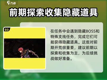 无名者屠龙🔥新手必看！极速开荒攻略💎截图4