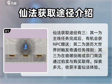 鬼谷八荒🔥仙法使用+仙力提升秘籍✨截图2