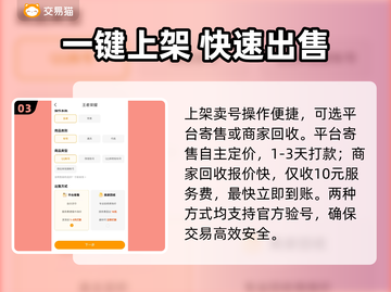 🔥王者卖号神速变现！💰截图4