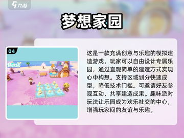 孩子们最爱的多人游戏合集🎉，2025年超全下载指南！截图5