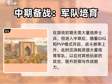 🔥帝国权杖开荒攻略！新人玩家必看✨截图6