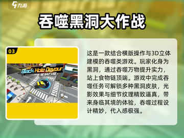 🔥2024必玩！经典黑洞吞噬城市小游戏下载🔗截图4