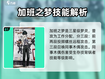 《无尽梦回》🔥加班之梦技能大曝光！💡截图2