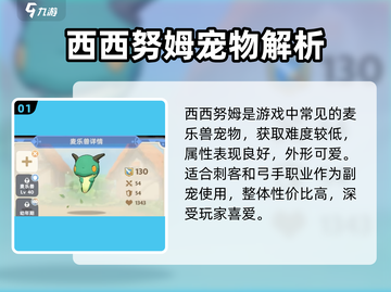 出发吧麦芬！西西努姆超燃玩法大揭秘🔥🎮截图2