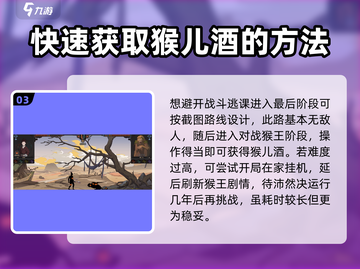 太吾绘卷🎉新手村必拿猴酒攻略💎截图4