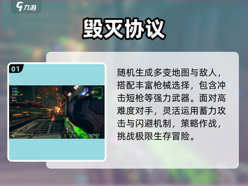 🔥2025最耐玩毁灭手游TOP5💥截图2