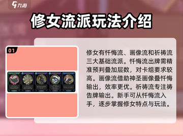 月圆之夜💥修女流派最强套路分享！🔥截图2