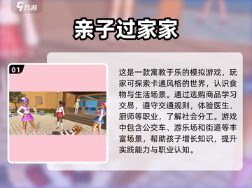 2025最受欢迎✨小孩子过家家游戏大全来啦！截图2
