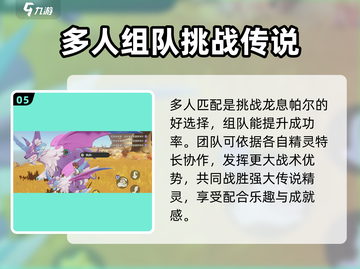 洛克王国世界🔥龙息帕尔捕捉超全攻略🎉截图6