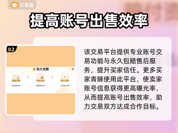 游戏账号出售平台大揭秘！🔥劲爆推荐不容错过🎮截图3