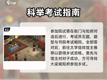 《大侠立志传科举攻略🔥速看！》🎓截图3