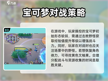 宝可梦大集结✨新手必看！这样玩轻松上分⚡截图4