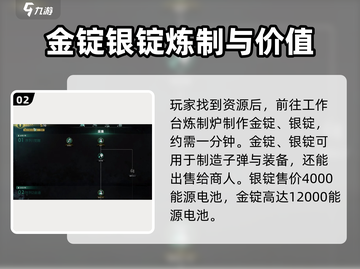 七日世界🔥金锭银锭配方获取攻略💎截图3