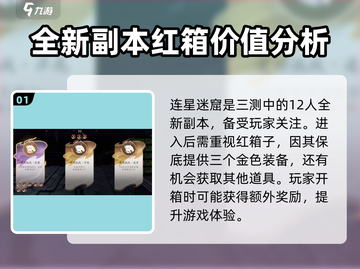 仙剑世界连星迷窟🔥超详细攻略来了！📌截图2