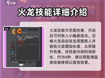 元气骑士前传🔥火焰术士技能搭配推荐来啦！截图3