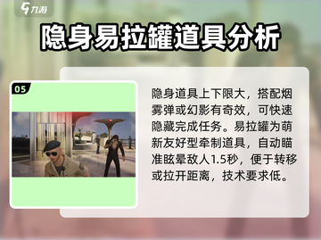 零号任务🔥最强武器道具大揭秘！💥游戏党必看截图6