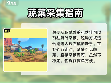 《沙石镇时光蔬菜全攻略🌱轻松get稀有蔬菜！》截图2