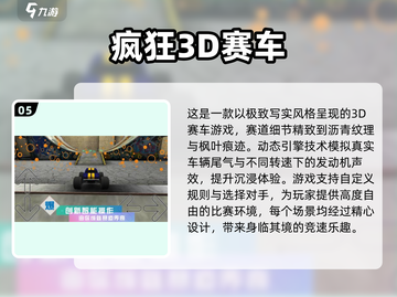 🔥2024高人气3D驾驶手游合集🎉手机党必玩！截图6