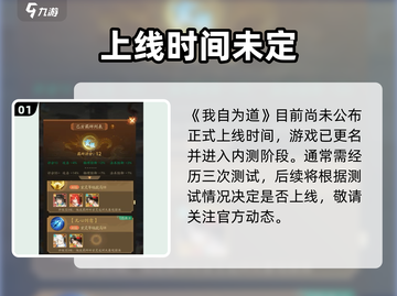 🔥《我自为道》手游定档！⚡截图2