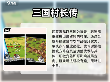 🔥2025最🔥的三国策略游戏排行榜，你玩过几个？🔥截图5