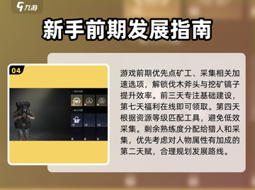 黎明觉醒🔥开局必选身份搭配攻略！💎截图5