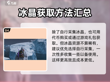 七日世界🔥冰晶矿获取方法大揭秘！💎截图5