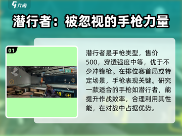 王牌战士2潜行者🔥超强属性解析，必看！截图2