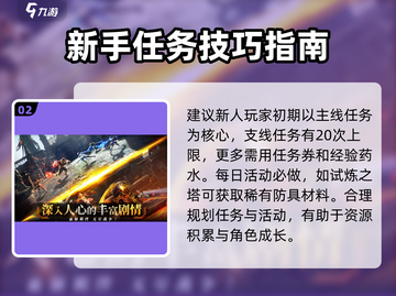 零度曙光🔥新手必看！玩法攻略大公开！截图3