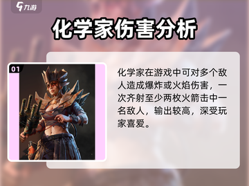 创世战车🔥化学家角色全面解析⚡玩转游戏必备！截图2