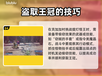 最终幻想7重生🔥窃取王冠攻略💎截图5