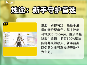 光隙解语🔥初始角色分析与选择攻略✨截图3
