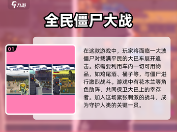 🔥妹子打僵尸游戏推荐좀截图2