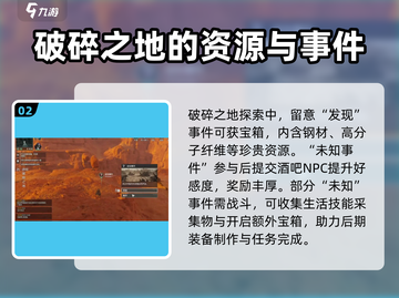 破碎之地🔥超全徒步探索攻略分享！🎮截图3