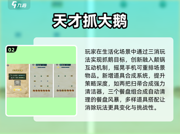 2025爆款找茬游戏合集🔥超好玩的抓大鹅类游戏推荐！🎯截图3