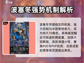 《不朽箴言T0角色大揭秘🔥》截图4